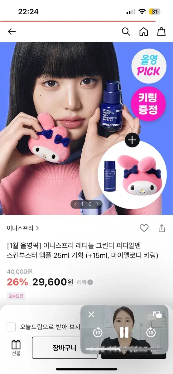 이니스프리 피디알엔 앰플  (40ml)